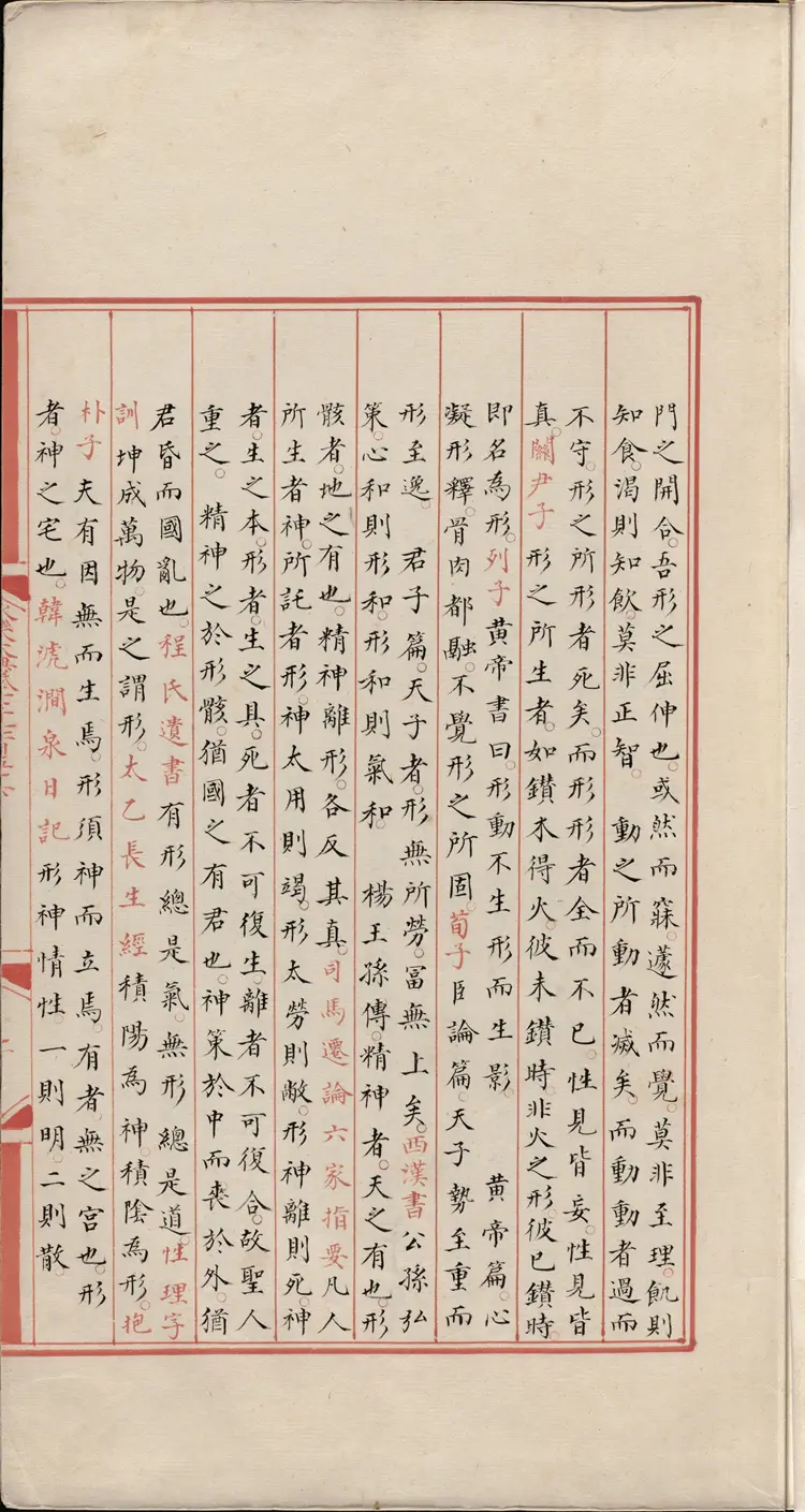 《永乐大典》卷7756至7757十九庚形字