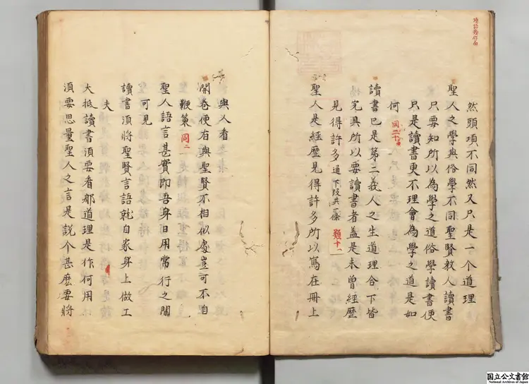 朱子語略 編者楊与立(宋) 寛政04年写本 朱子語略 編者楊与立(宋) 寛政04年写本