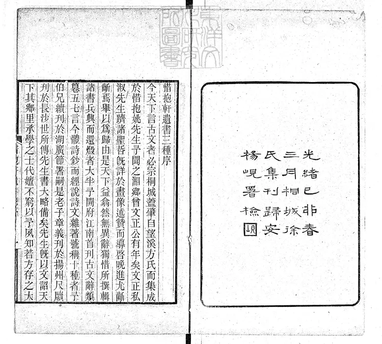 957 [惜抱軒遺書三種]莊子章義五卷