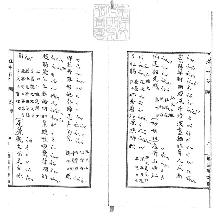 602 [崑曲研究會石印曲譜十二種]