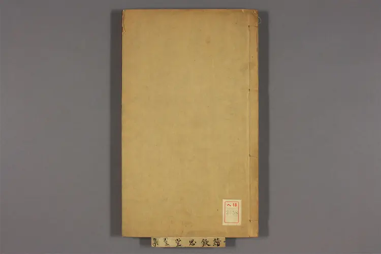 続欽思堂集  蔡大鼎著