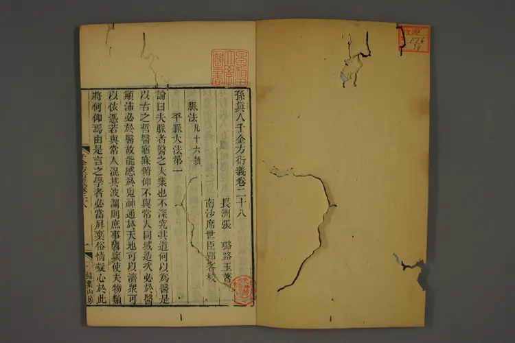 千金方衍义卷三十四