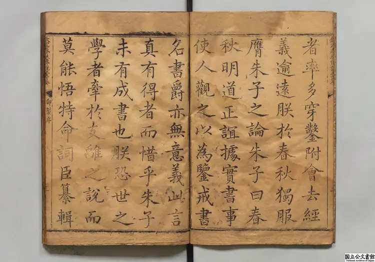 欽定春秋伝説彙纂 選者王掞（清）清刊本