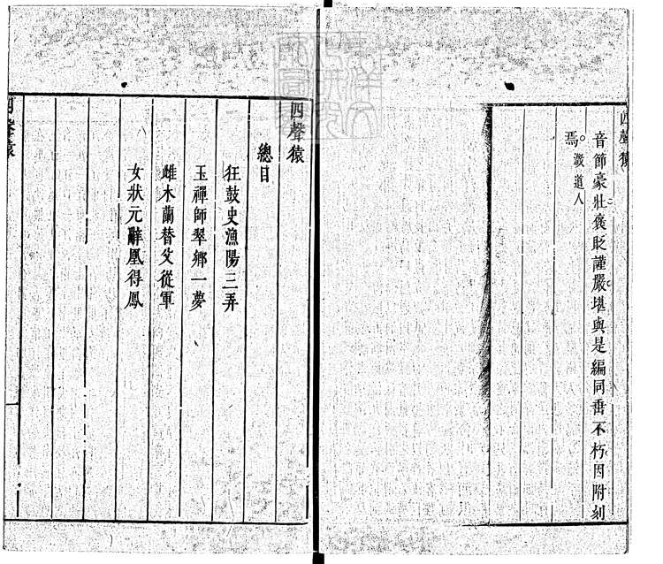 578 四聲猿四卷 明末刊本 578 四聲猿四卷 明末刊本