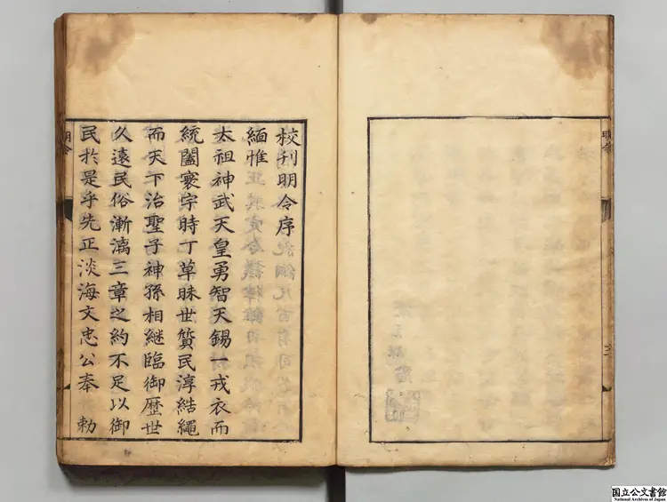 大明令  訓点者大蔵永綏 延享04年刊本