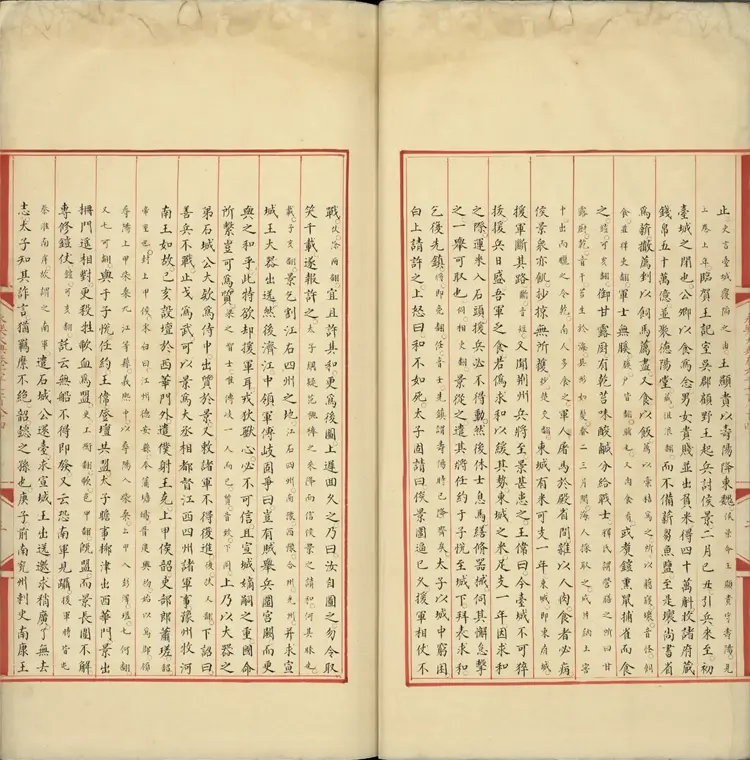 《永乐大典》卷6584梁字明嘉靖隆庆间内府重写本