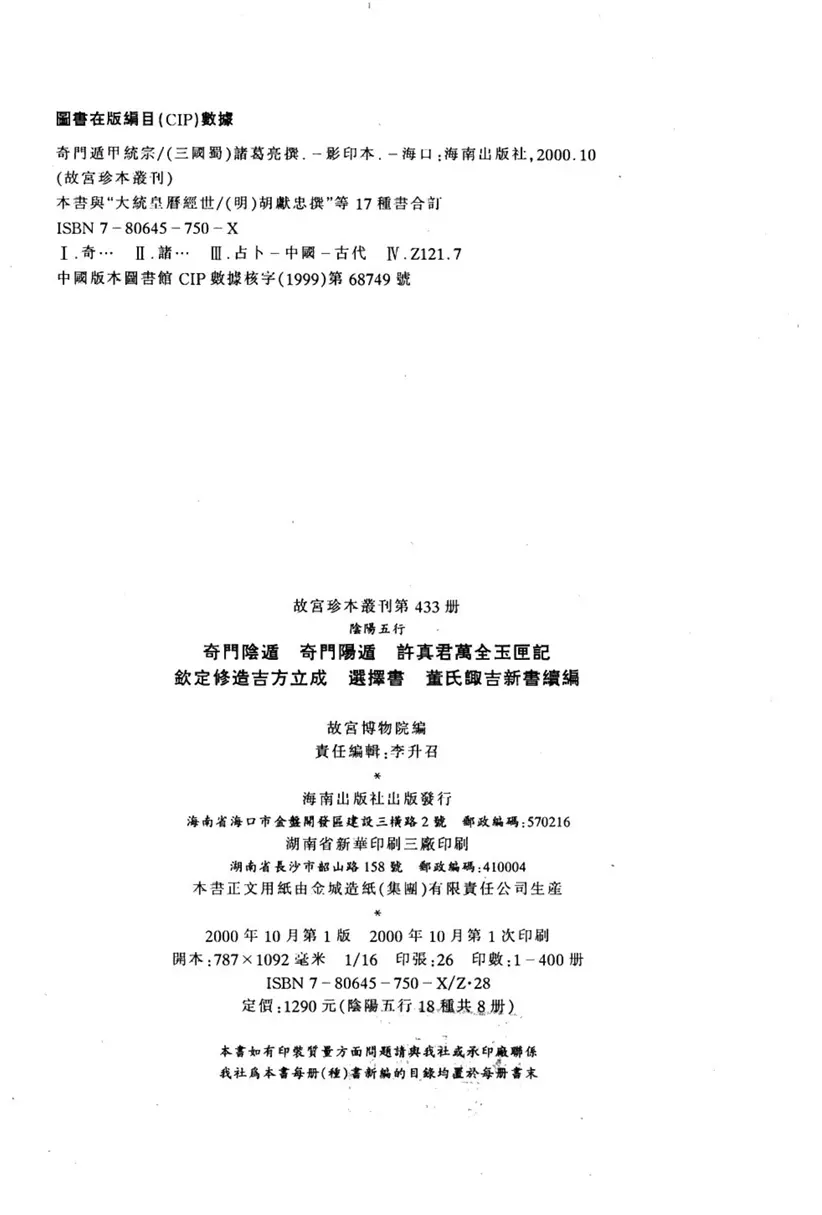 董氏诹吉新书续编