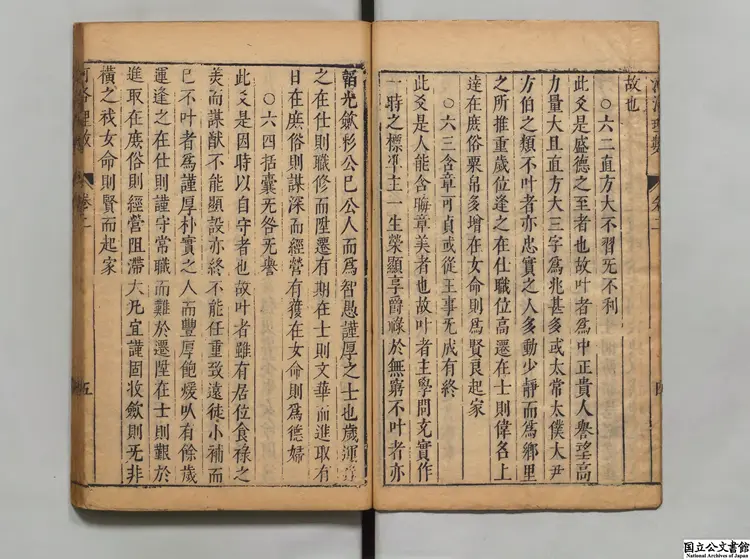 河洛理数  選者陳搏（宋）／邵雍(宋)述／校訂者史応選（明）明刊本／清印