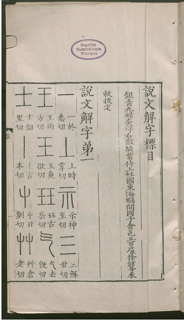 说文解字 说文解字