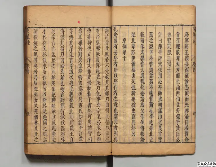 史通註 著者陳継儒(明)明刊本 史通註 著者陳継儒(明)明刊本