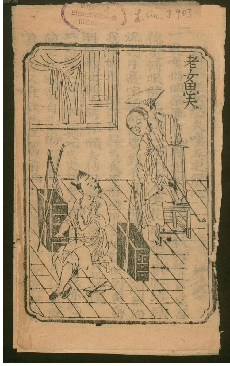 新本 老女思夫叹五更解心