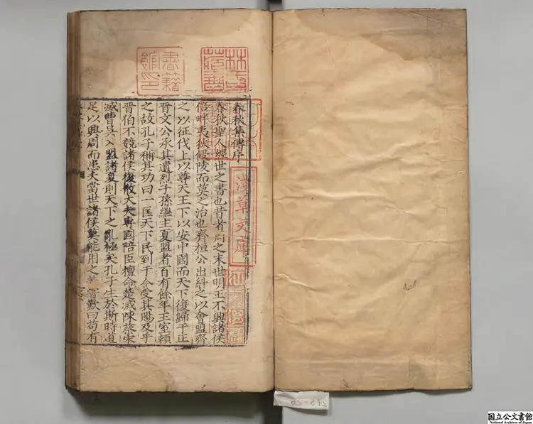 春秋集伝 選者趙汸（元）／校訂者夏鏜（明）明嘉靖11年刊本（跋刊）