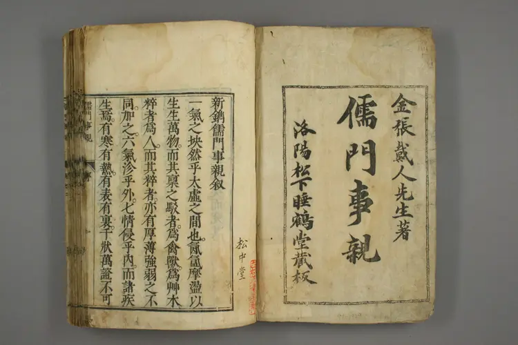 儒门事亲卷一、二