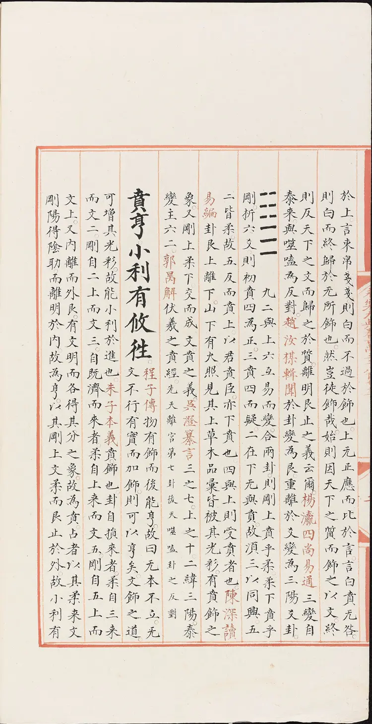 《永乐大典》卷13872-13875贲字明嘉靖隆庆间内府重写本