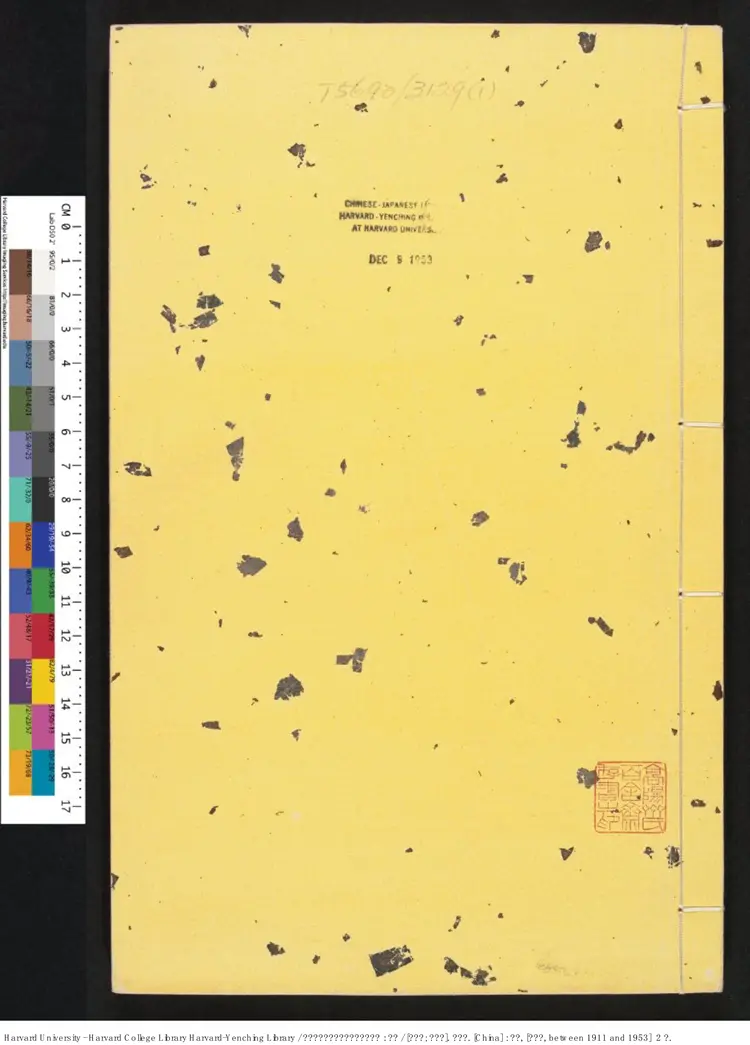 《譚友伯鐘伯敬先生批評綰春園傳奇》二卷 沈嵊 汪祺 出版商:立承 《譚友伯鐘伯敬先生批評綰春園傳奇》二卷 沈嵊 汪祺 出版商:立承