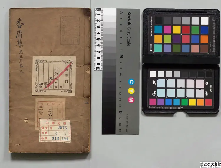 香屑集 選者黄之雋（清）／注釈者陳邦直（清）清雍正12年刊本（序刊）0266