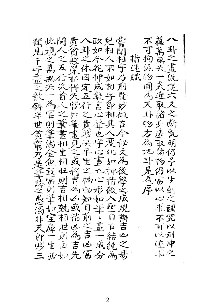 邵雍梅花易数 人