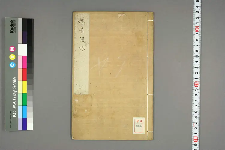 橘黄漫录 橘黄漫录