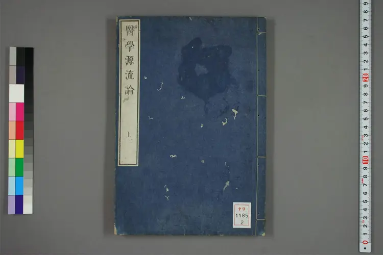 医学源流论上之二