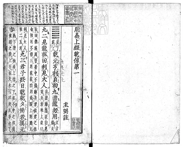 28 周易九卷　慶長中古活字印本