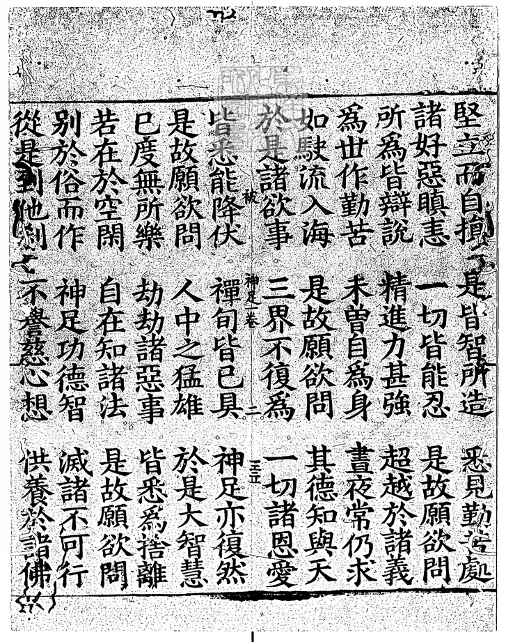 499 道神足無極變化經殘一卷　靖康元年刊本