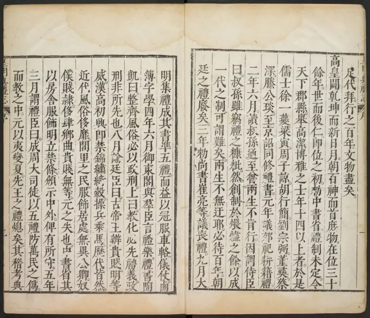 皇明典礼志.明·郭正域撰.万历四十一年刊本