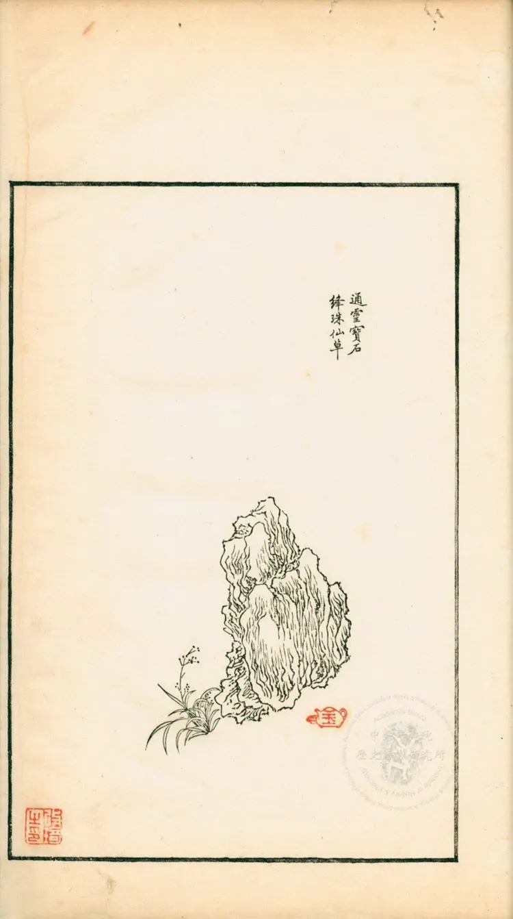 《红楼梦图咏》四册清改琦绘清末扁玉版台湾史语所藏本