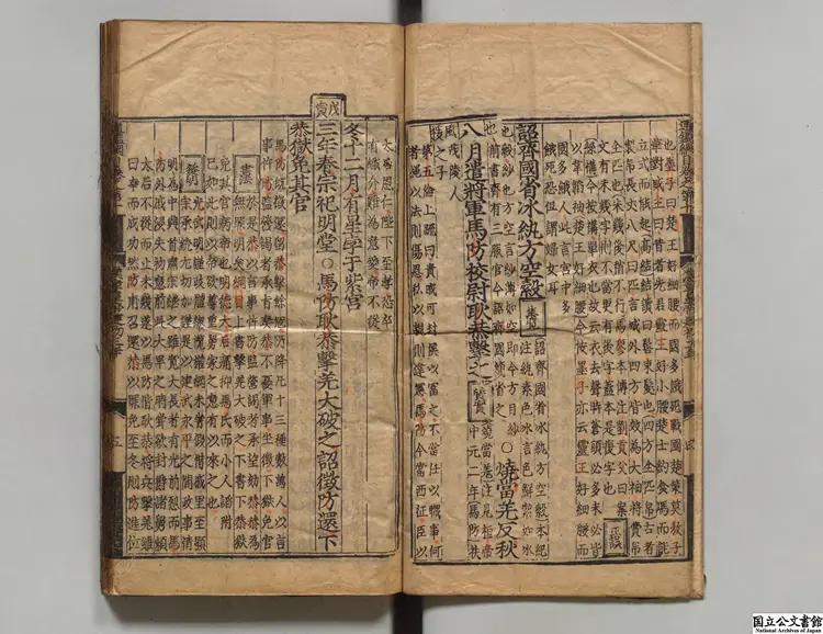 資治通鑑綱目  著者朱熹（宋）明正徳08年刊本