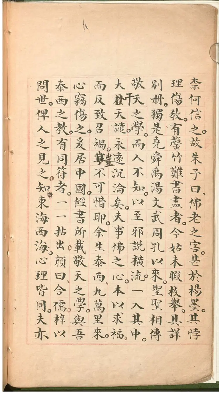 天敎合儒 天敎合儒