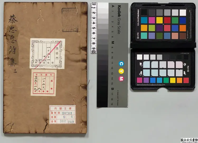 蔡忠恵詩集全編 選者蔡襄（宋）／編者宋珏（明）／校訂者顔継祖（明）／編者徐（明）／補訂…明天啓02年刊本0224