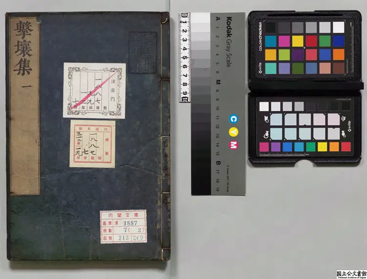 撃壌集 選者邵雍(宋)/校訂者徐必達(明)/訓点者山脇重顕 寛文09年刊本0059 撃壌集 選者邵雍(宋)/校訂者徐必達(明)/訓点者山脇重顕 寛文09年刊本0059