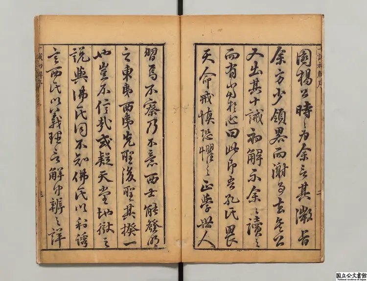 天主十誡解略 著者西洋王豊粛(明)明天啓04年欽一堂刊本 天主十誡解略 著者西洋王豊粛(明)明天啓04年欽一堂刊本