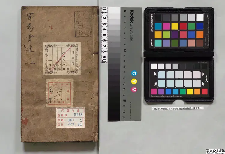 周易会通 明刊本 周易会通 明刊本