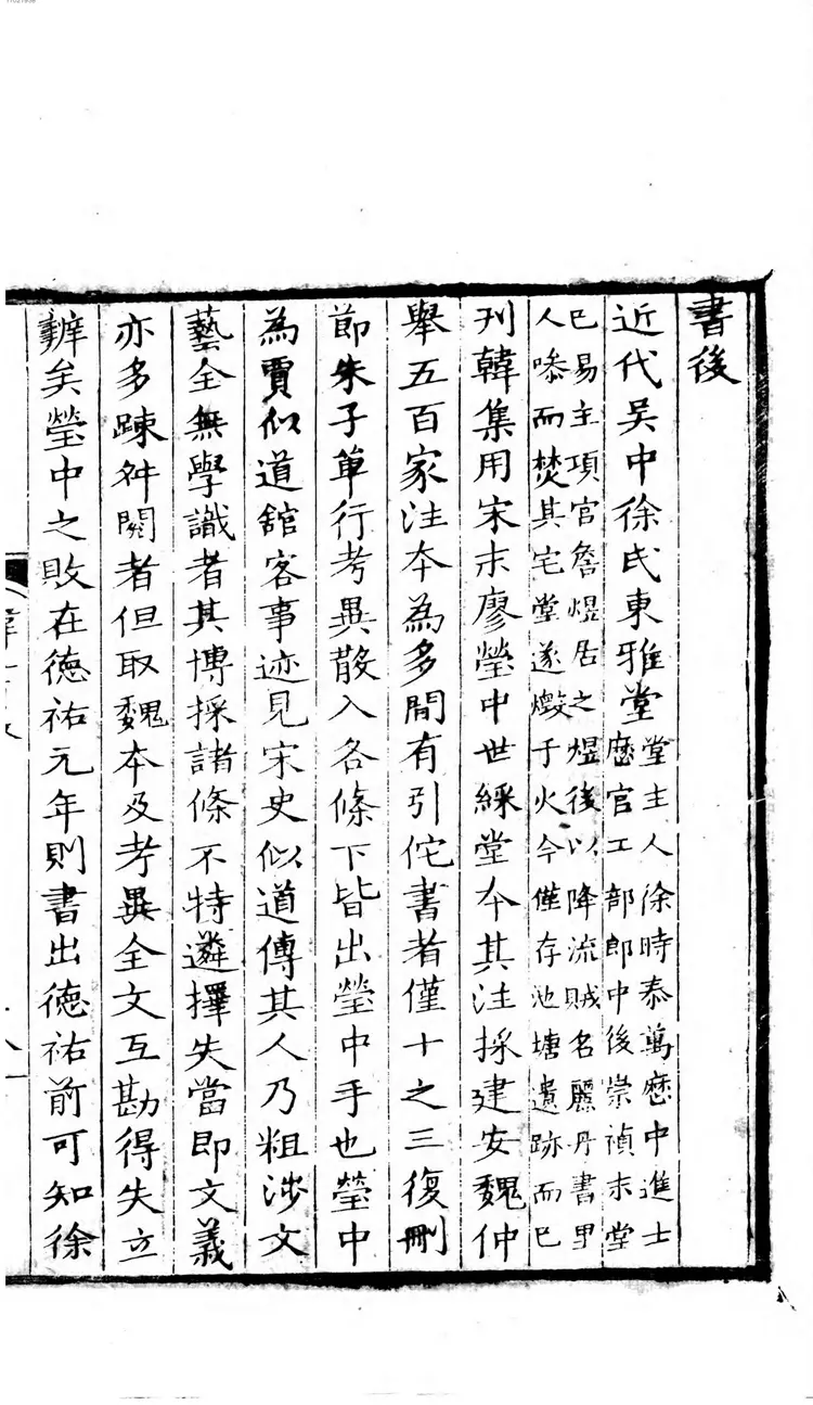 韩集点勘 韩集点勘