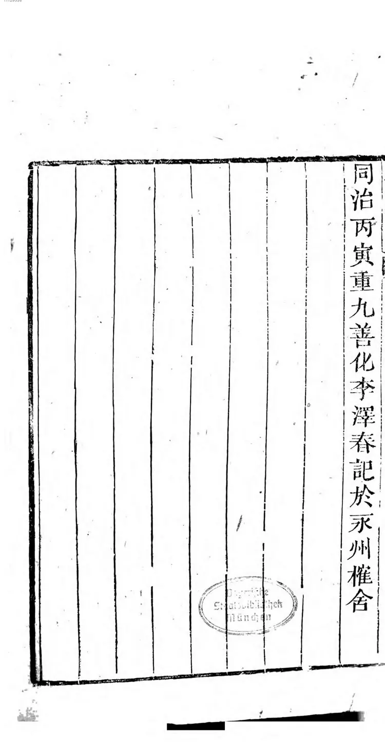 柳文惠公全集 柳文惠公全集