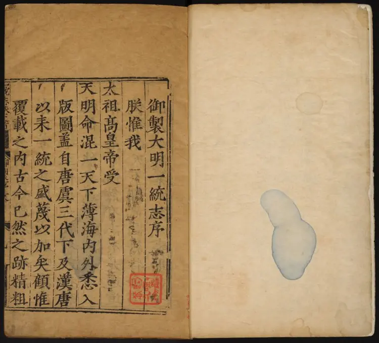 大明一统志 大明一统志