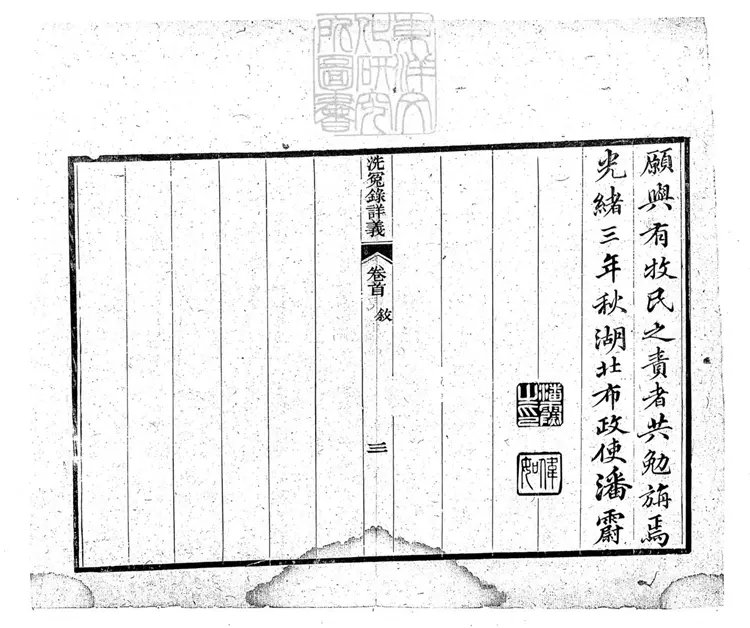 336 洗冤錄詳義四卷 光緒十三年刊本 336 洗冤錄詳義四卷 光緒十三年刊本