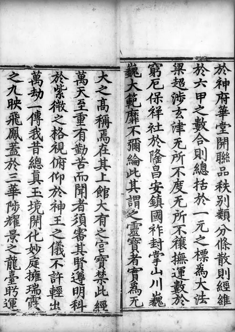 正统道藏.04.洞真部灵图类.明正统十年内府刊本.灰度胶片