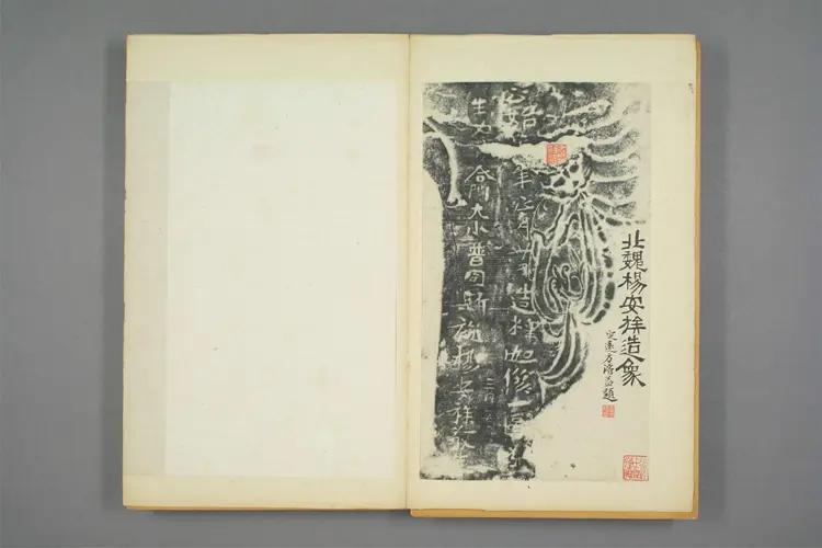 魏齐周隋唐造像铭等拓本集.方伯裕题签 魏齐周隋唐造像铭等拓本集.方伯裕题签