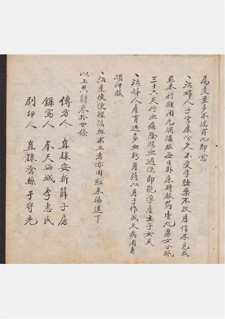 经验外科成方 经验外科成方