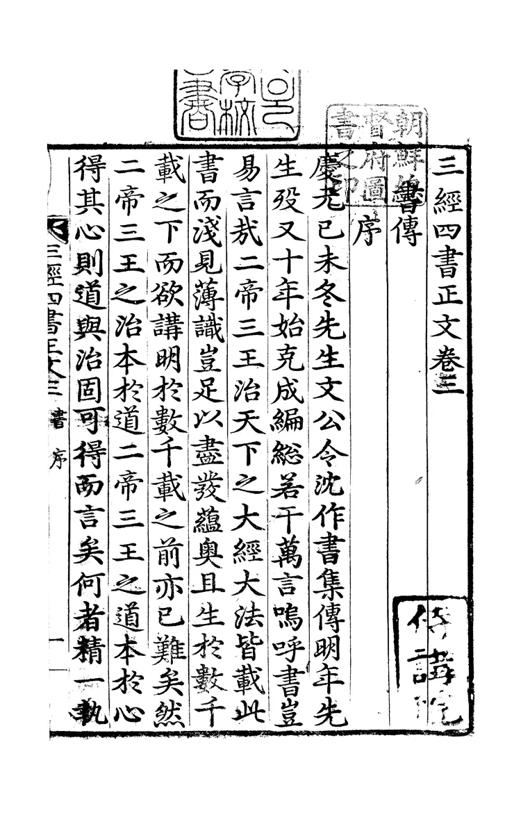 三經四書正文 三經四書正文