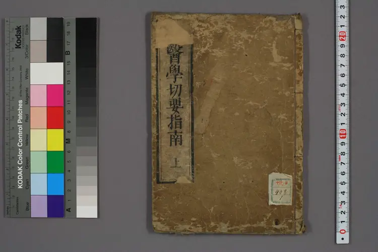 医学切要指南上卷