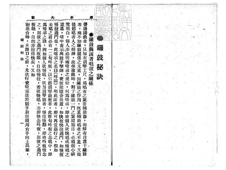 761 戲齣大觀 民國十八年北平中華印刷局排印本;(第七冊)民國十九年 761 戲齣大觀 民國十八年北平中華印刷局排印本;(第七冊)民國十九年