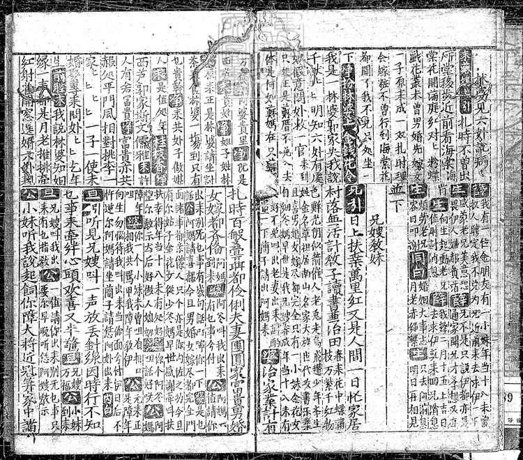 590 重補摘錦潮調金花女一卷　明末刊本