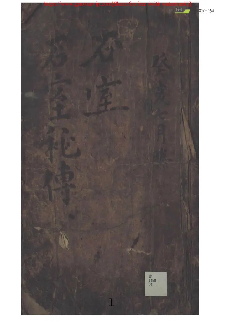 相法类古籍 石室秘传《麻衣经》_001 相法类古籍 石室秘传《麻衣经》_001