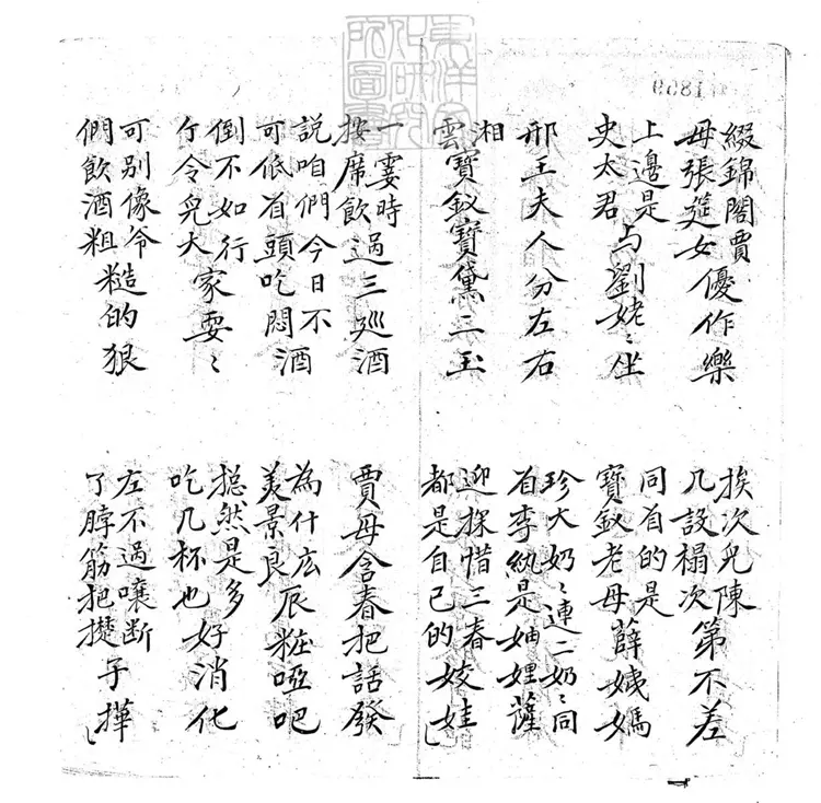 703 三宣牙牌令子弟書一回　清百本張鈔本