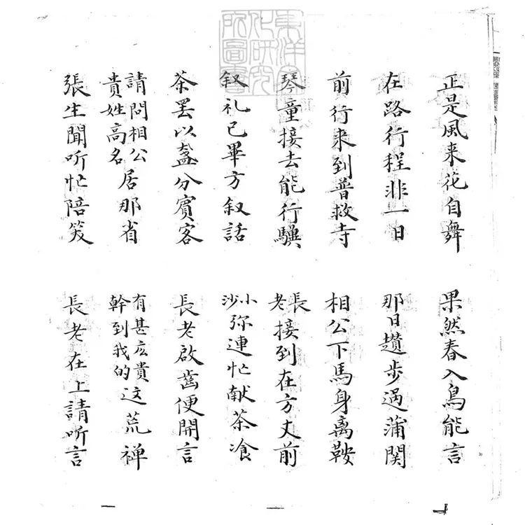 688 遊寺子弟書四回　清百本張鈔本