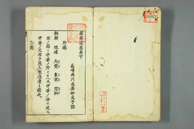 华夷通商考（下）