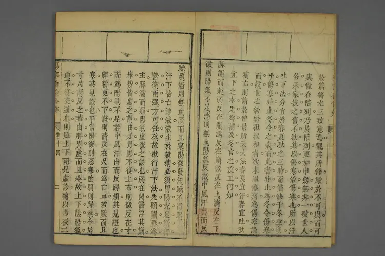 伤寒论后条辨卷八