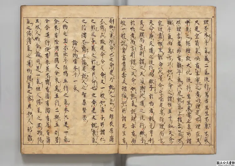 北渓先生性理字義  著者陳淳（宋）元和07年写本